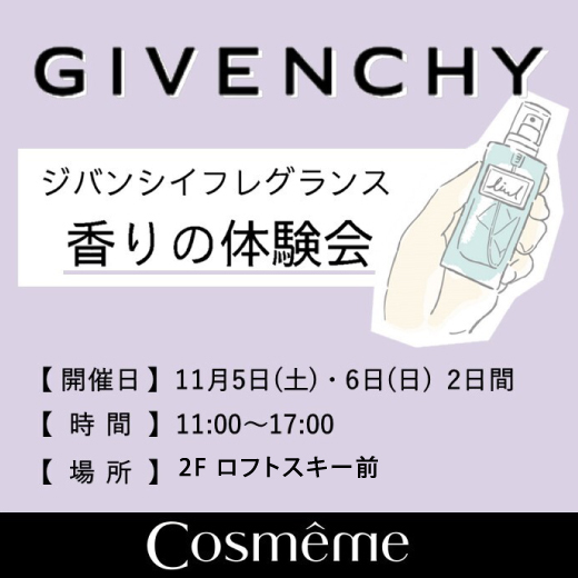 GIVENCHYフレグランス体験会