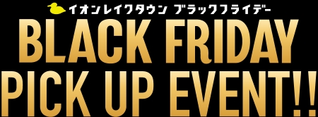 イオンレイクタウン ブラックフライデー BLACK FRIDAY PICK UP EVENT!!