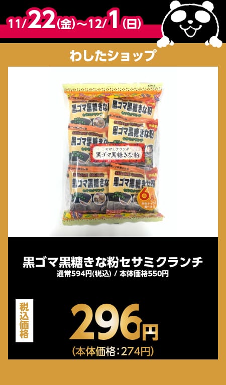 わしたショップ目玉商品情報