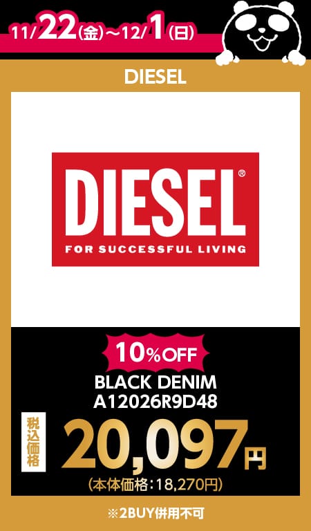 DIESEL目玉商品情報