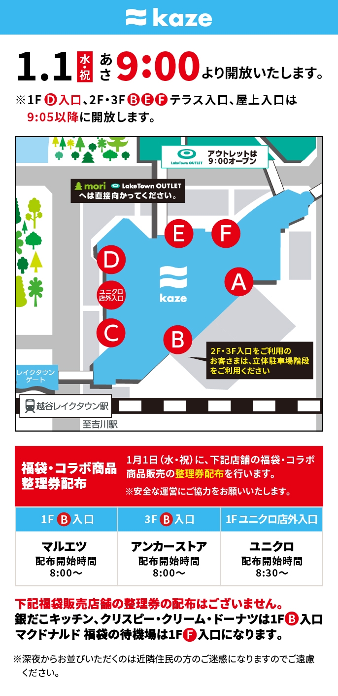 kaze 優先入場のご案内