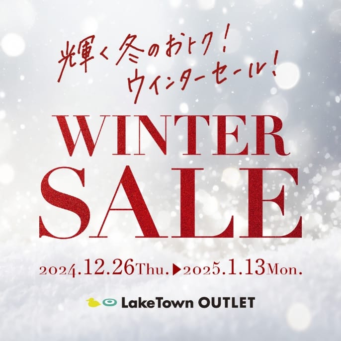 輝く冬のおトク！ウインターセール!WINTER SALE 2024.12.26 Thu.2025.1.13 Mon. LakeTown OUTLET