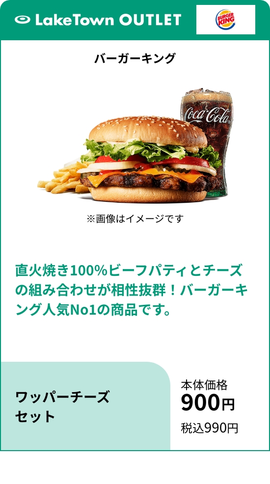 バーガーキング ワッパーチーズセット