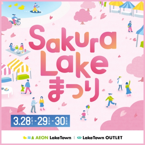 SAKURA LAKE 祭り