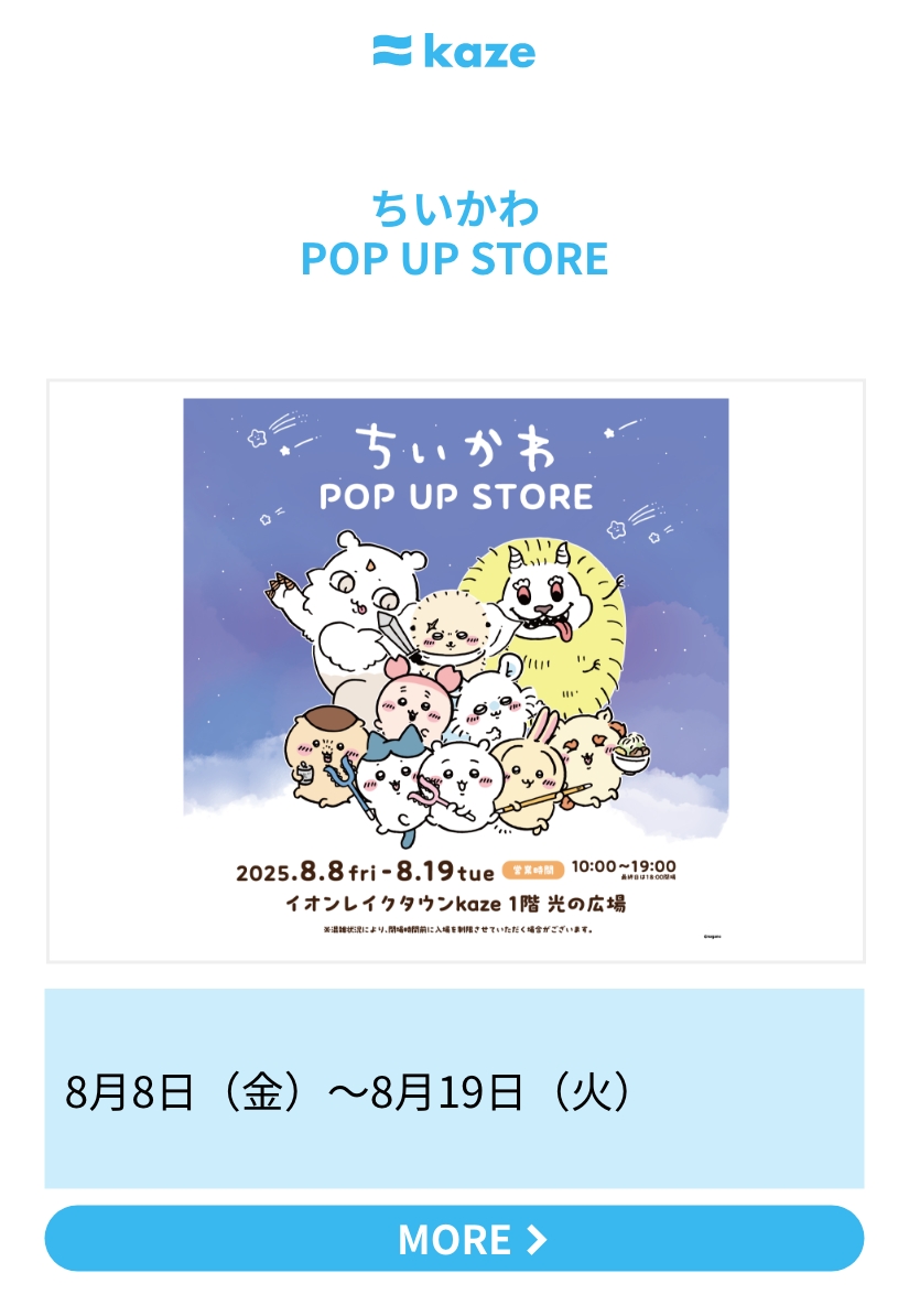 ちいかわ POP UP STORE
