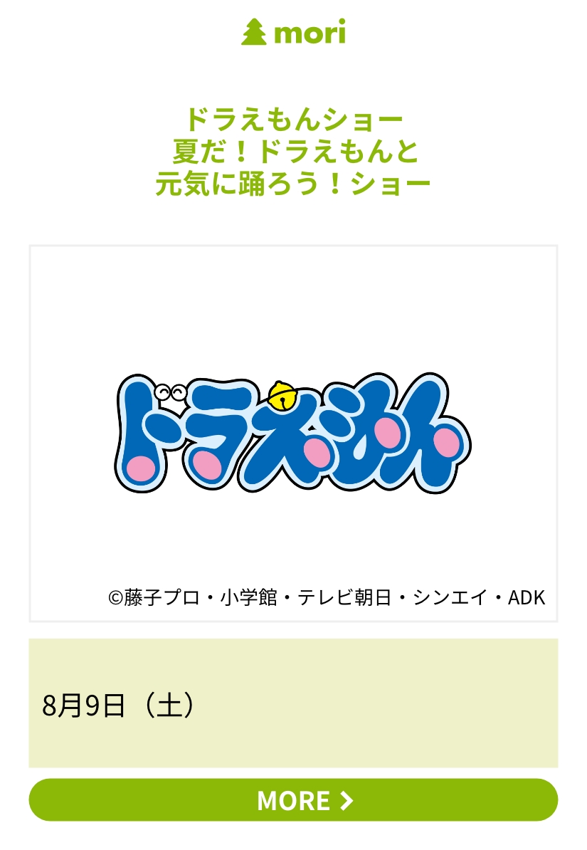 ドラえもんショー 夏だ！ドラえもんと元気に踊ろう！ショー