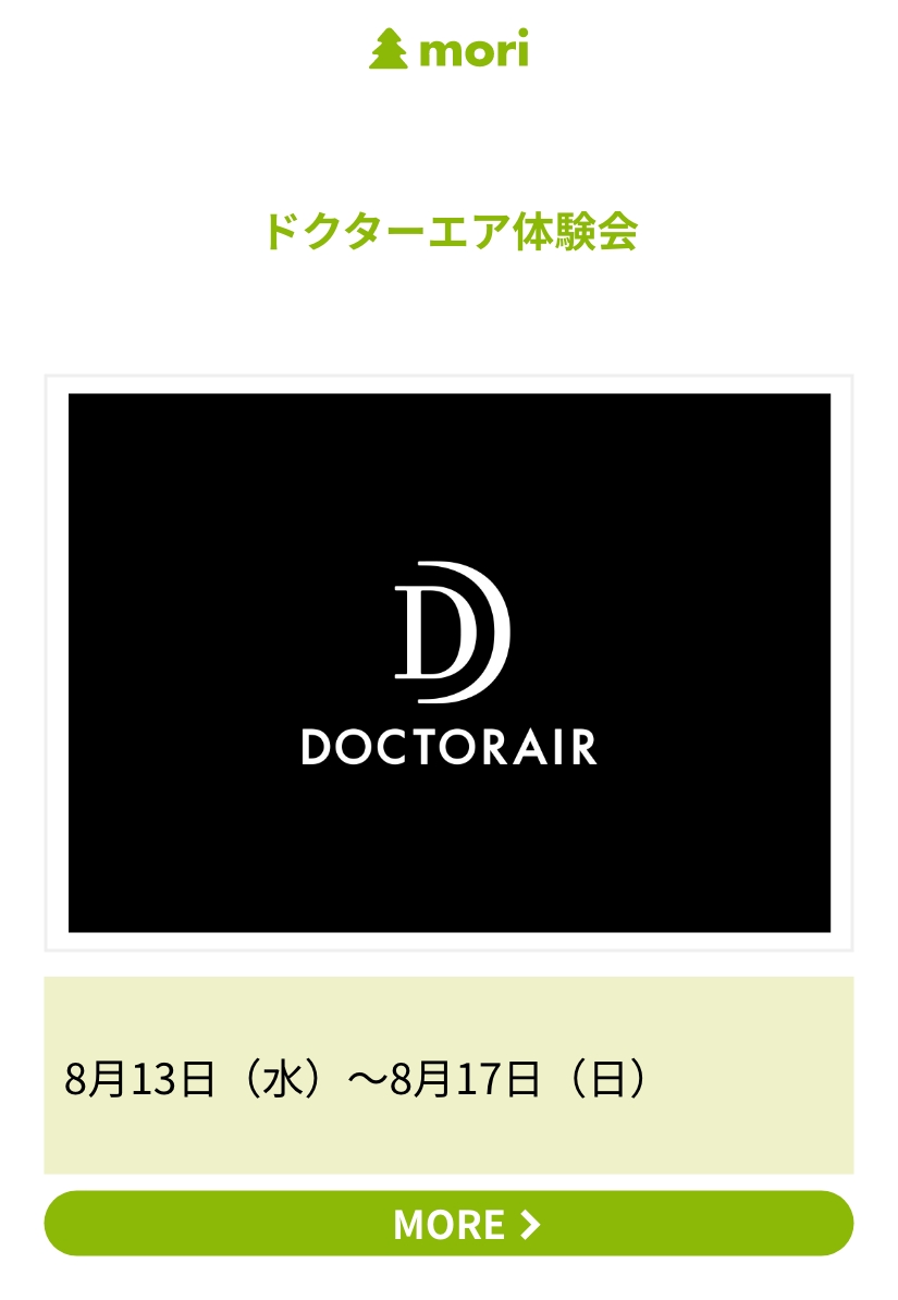 ドクターエア体験会
