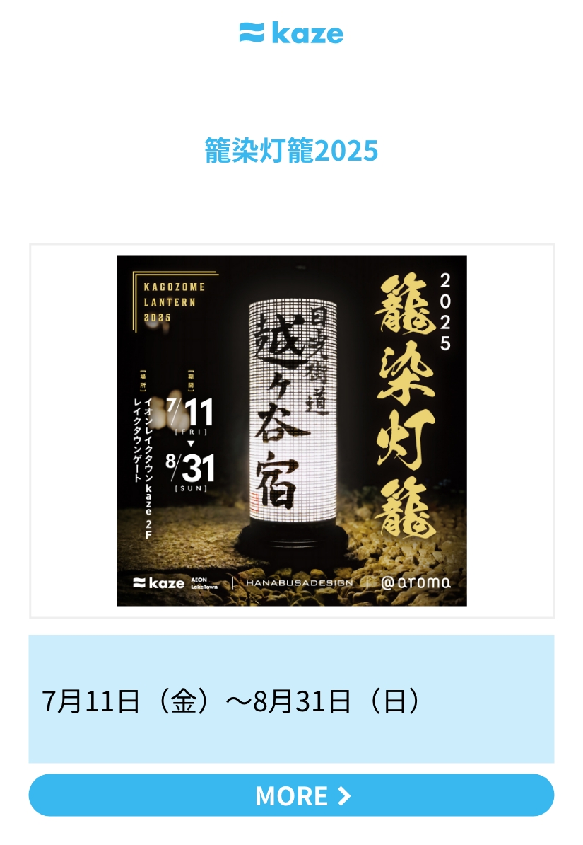 籠染灯籠2025