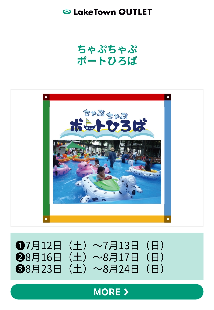 ちゃぷちゃぷボートひろば