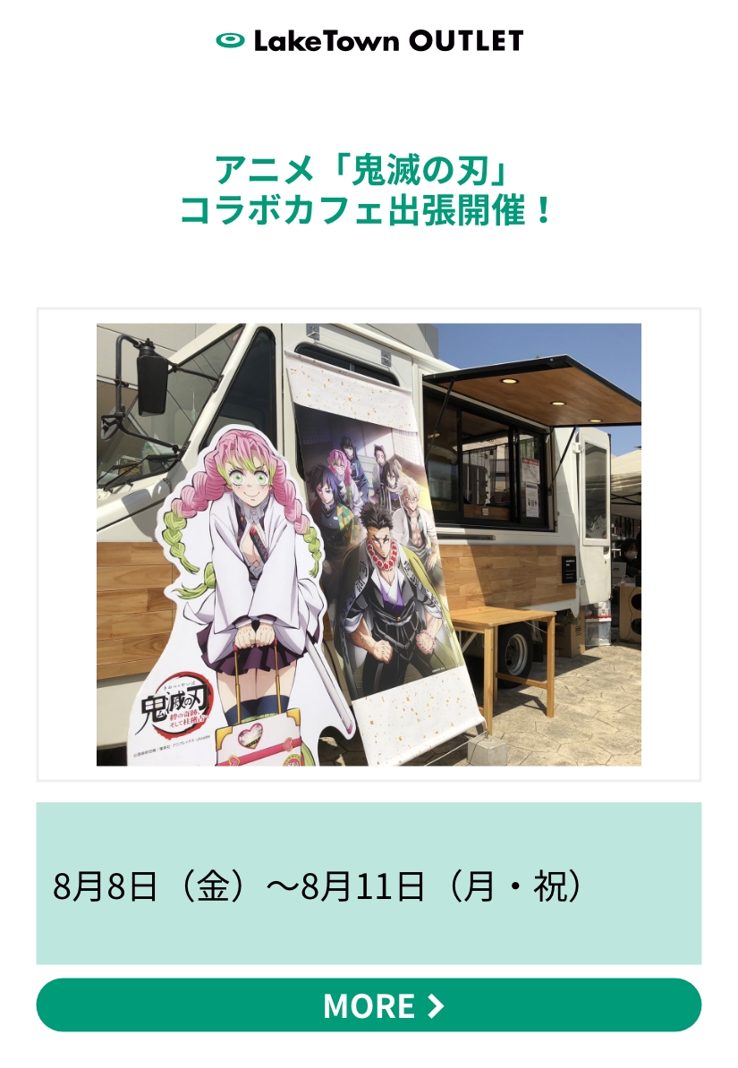 アニメ「鬼滅の刃」コラボカフェ出張開催！