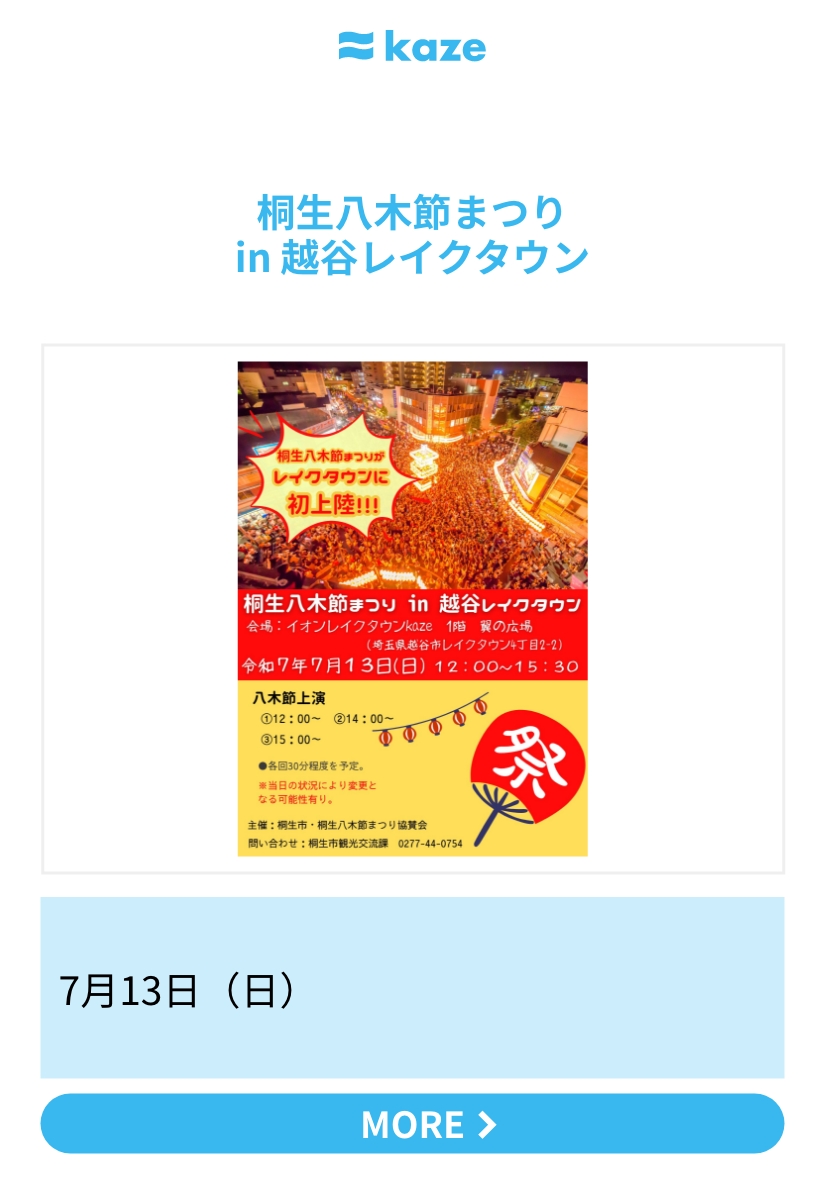 桐生八木節まつり in 越谷レイクタウン