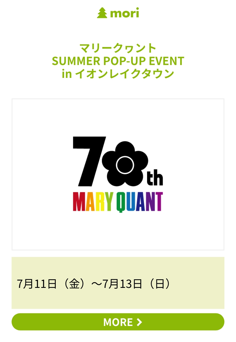 マリークヮント SUMMER POP-UP EVENT in イオンレイクタウン