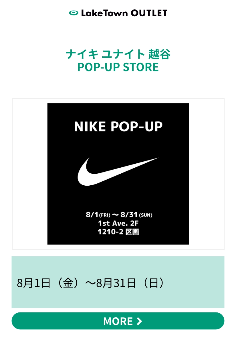 ナイキ ユナイト 越谷 POP-UP STORE