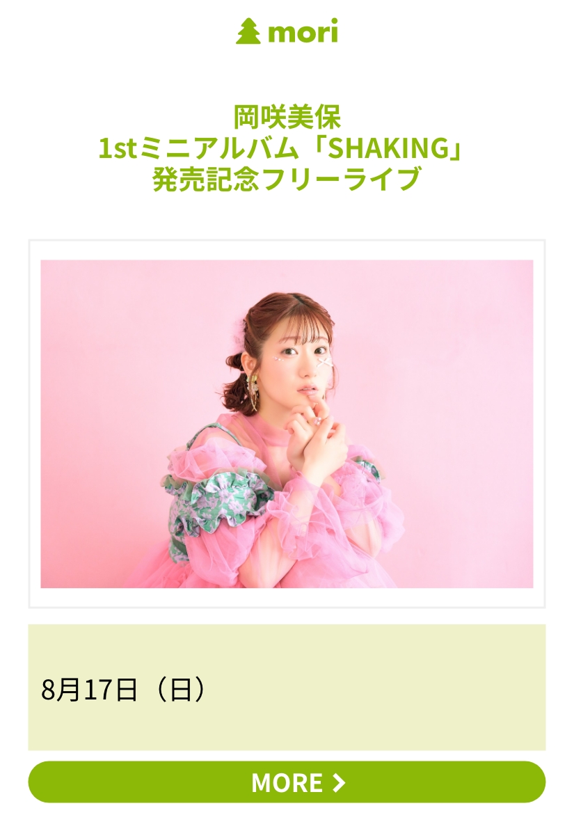 岡咲美保 1stミニアルバム「SHAKING」発売記念フリーライブ