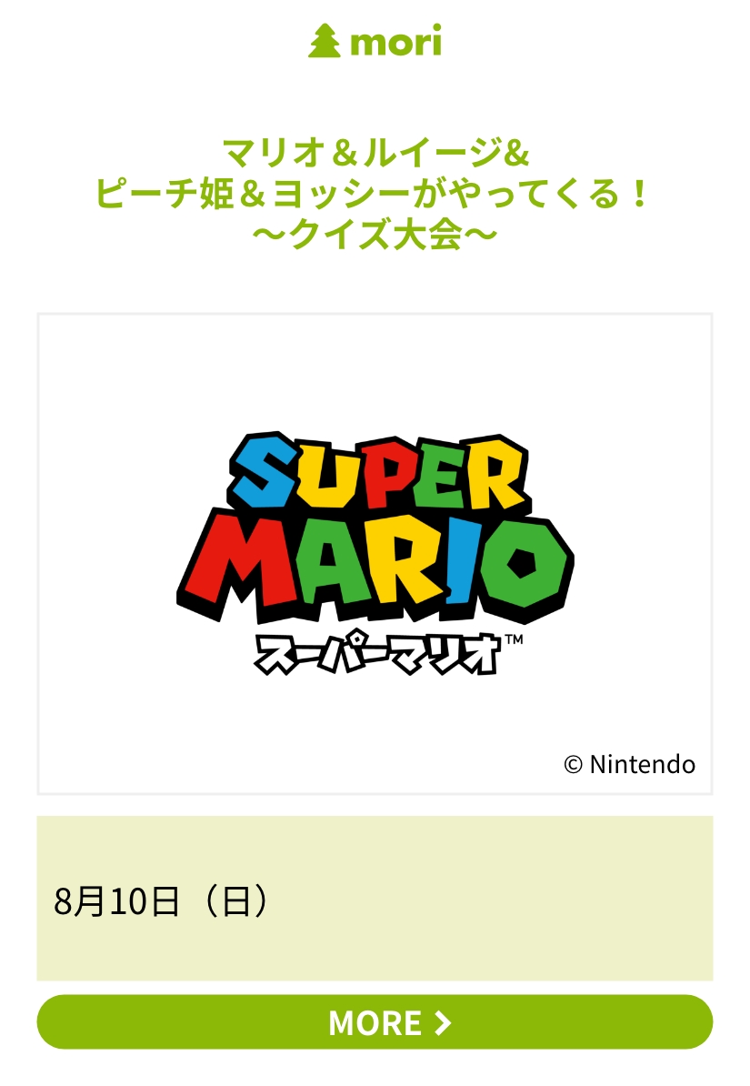 マリオ＆ルイージ&ピーチ姫＆ヨッシーがやってくる！〜クイズ大会〜