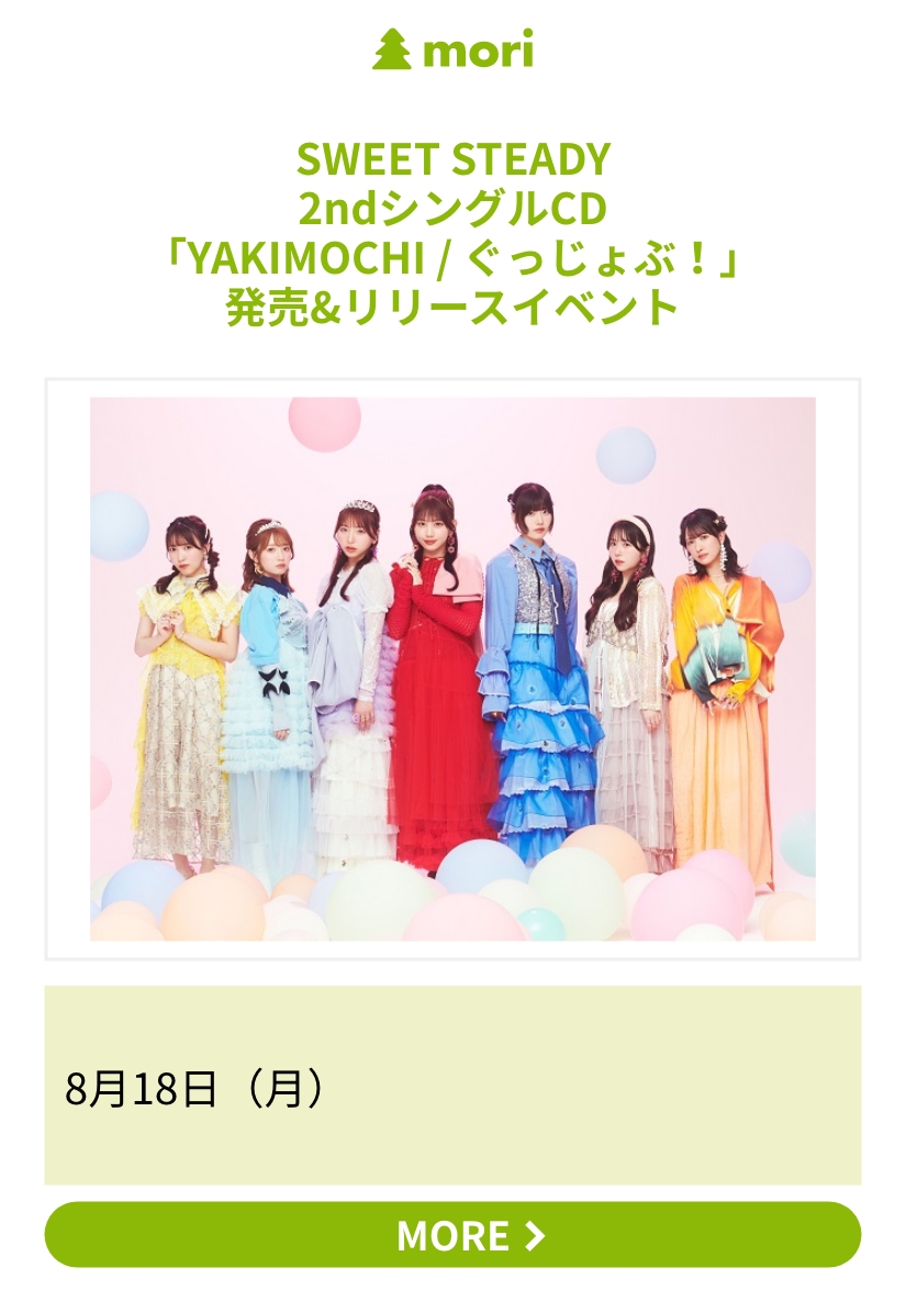 SWEET STEADY 2ndシングルCD「YAKIMOCHI / ぐっじょぶ！」発売&リリースイベント