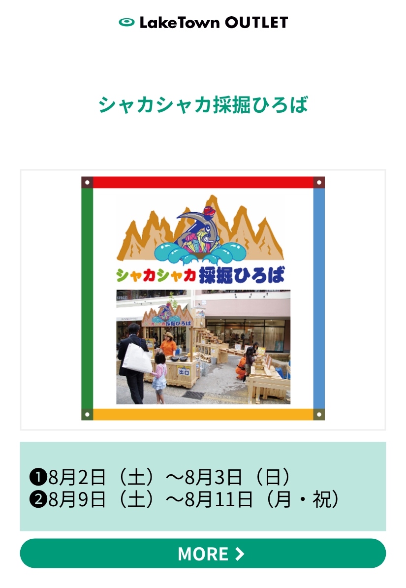 シャカシャカ採掘ひろば