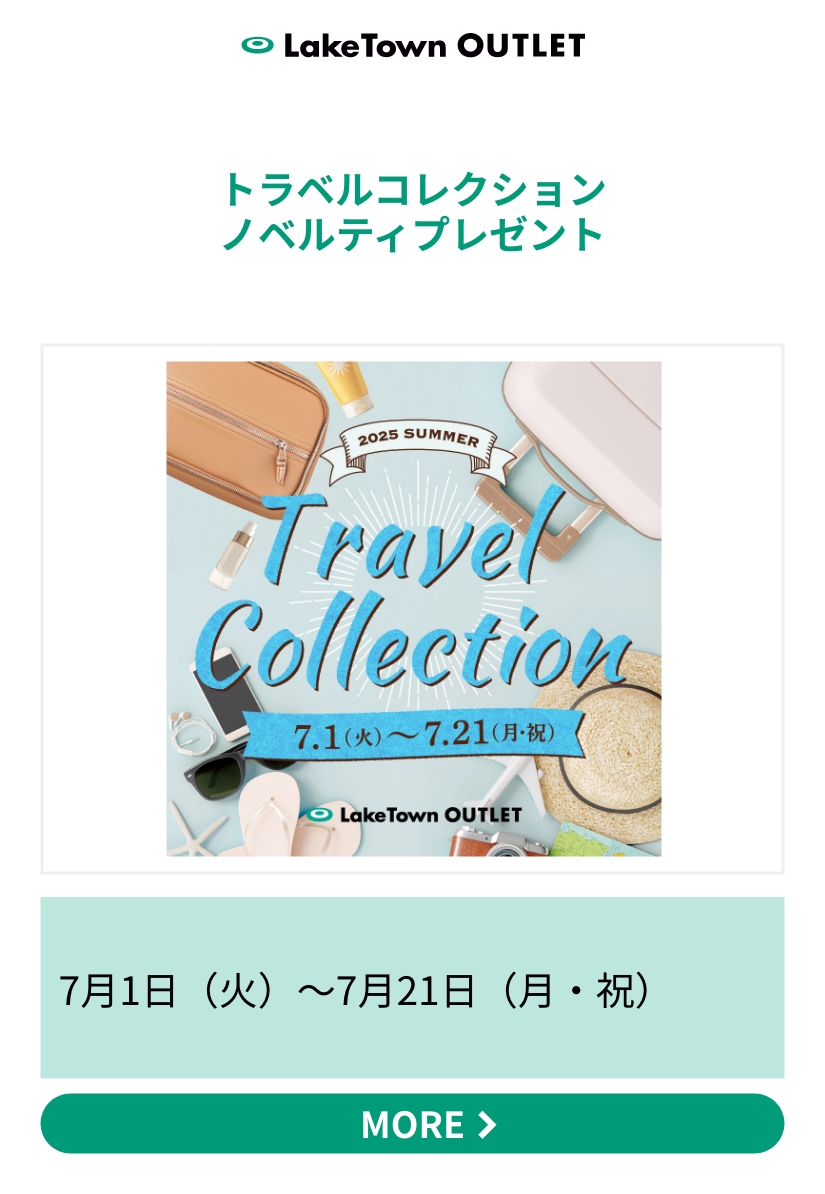 トラベルコレクションノベルティプレゼント