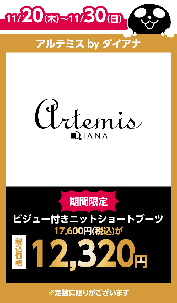 アルテミス by ダイアナ