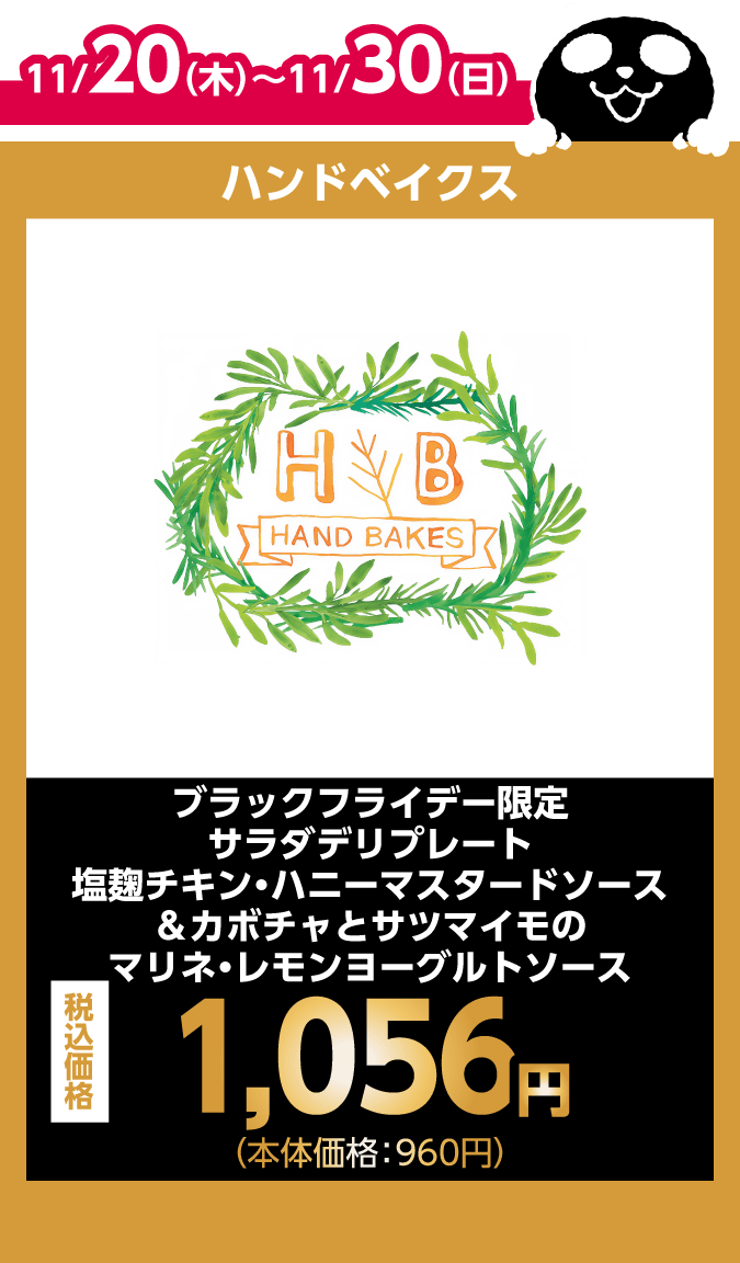 ハンドベイクス