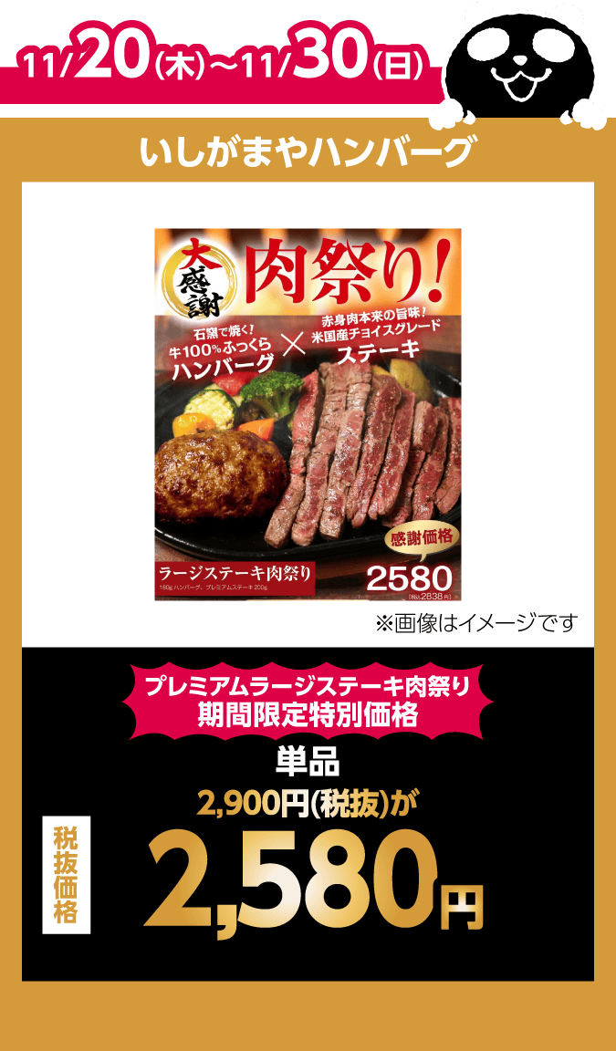 いしがまやハンバーグ