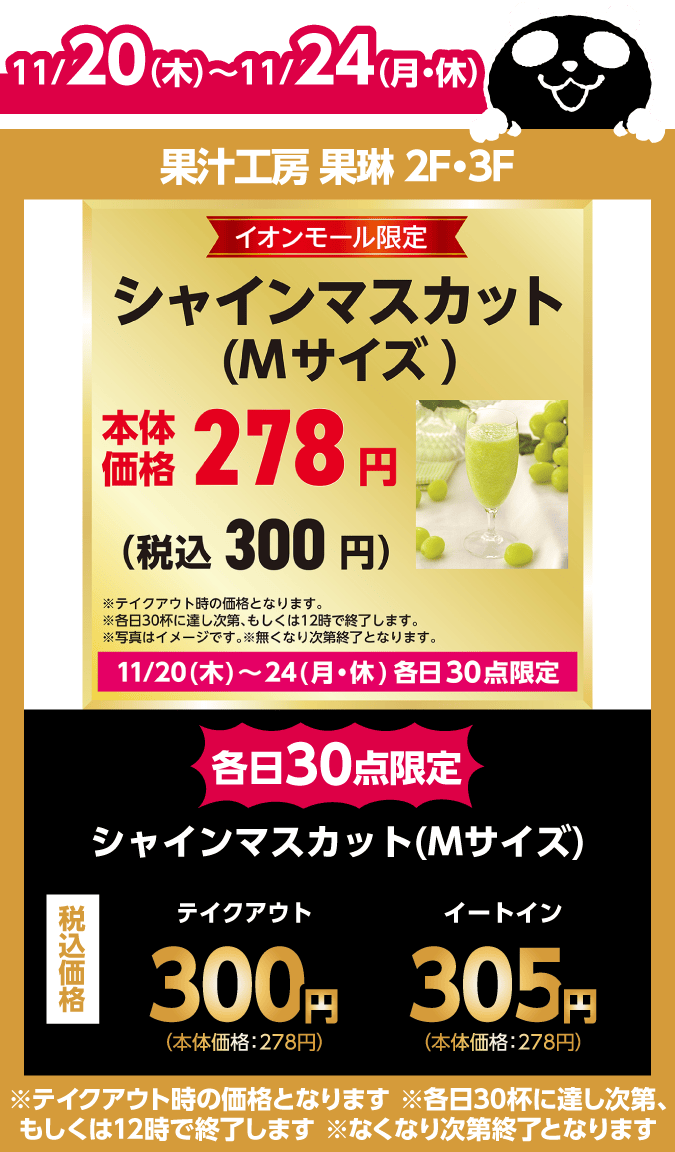 果汁工房 果琳 2F・3F