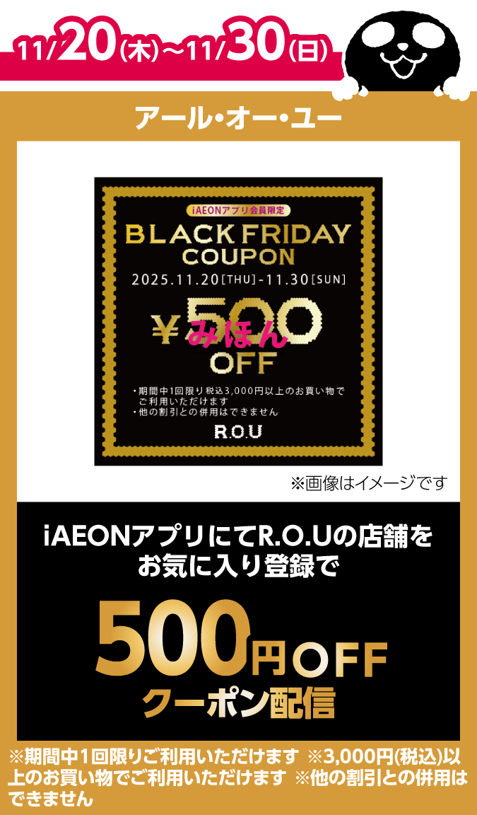 アール・オー・ユー