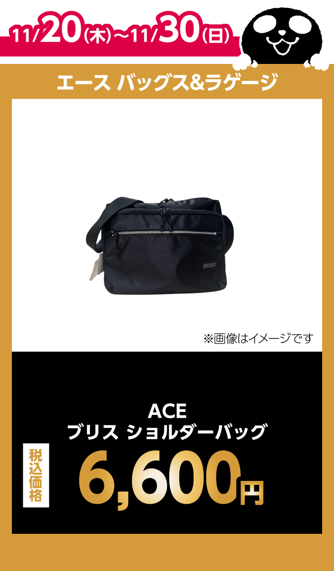 エース バッグス&ラゲージ