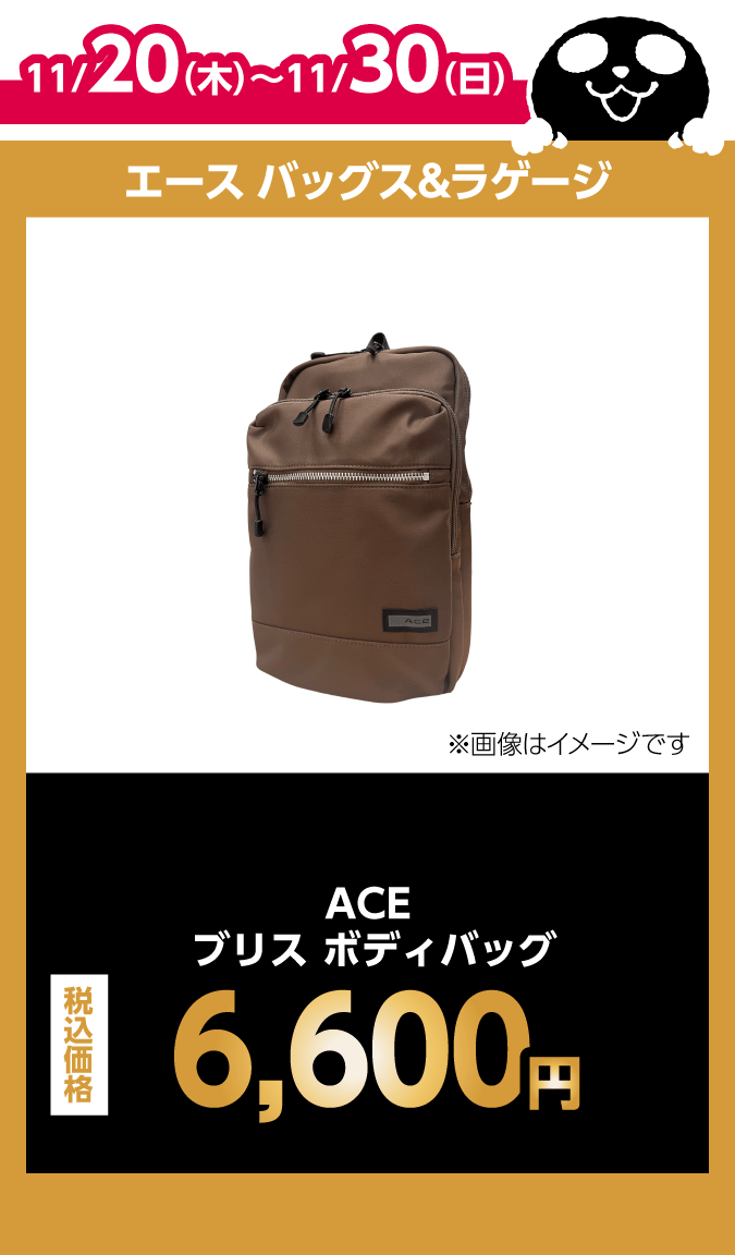 エース バッグス&ラゲージ