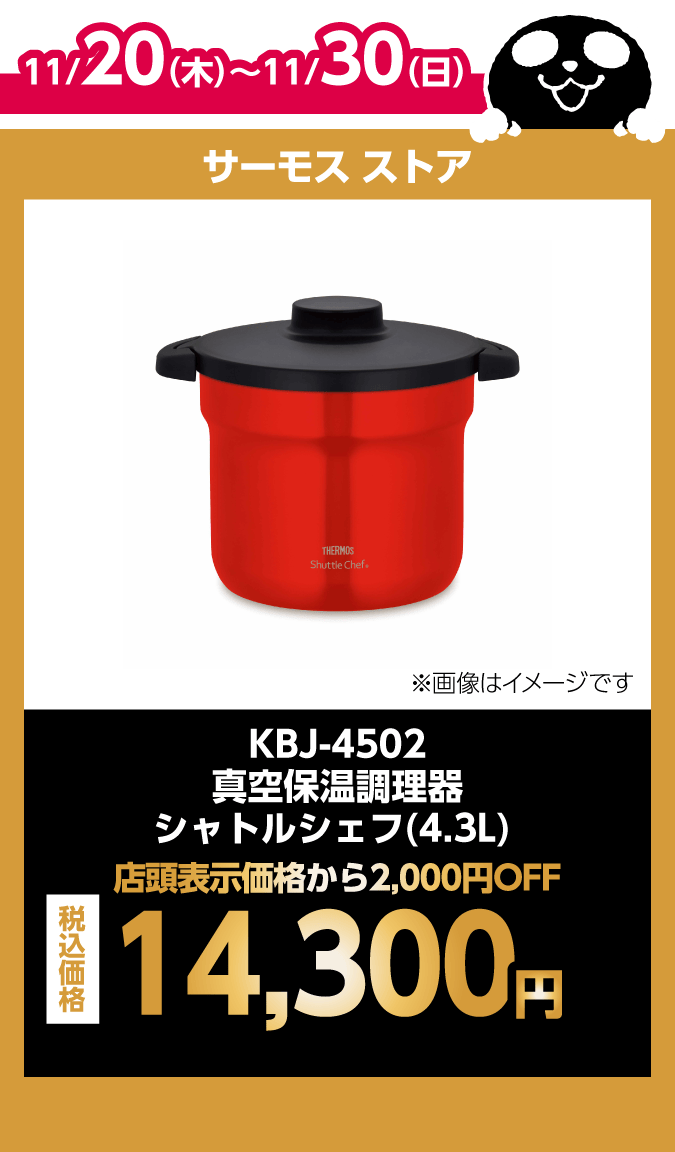 サーモス ストア