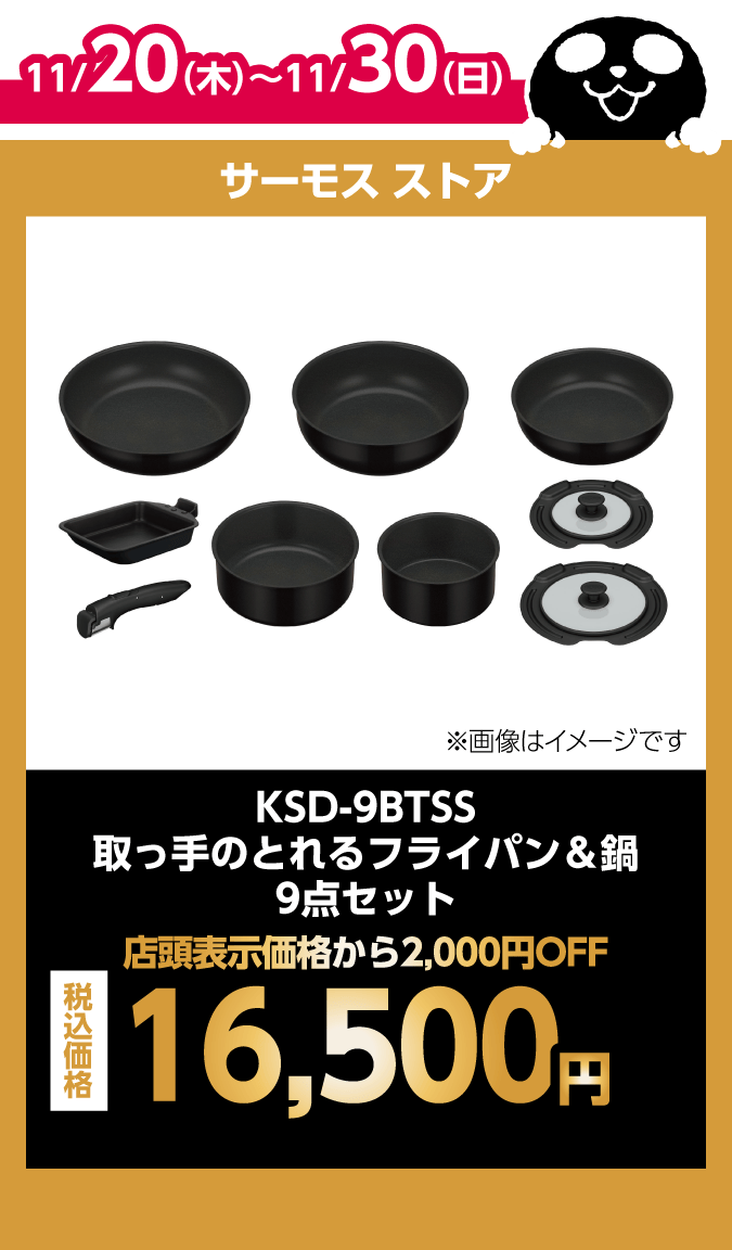 サーモス ストア