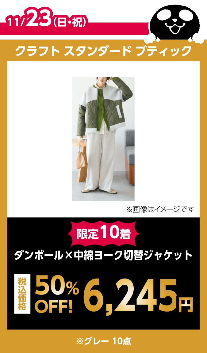 クラフト スタンダード ブティック