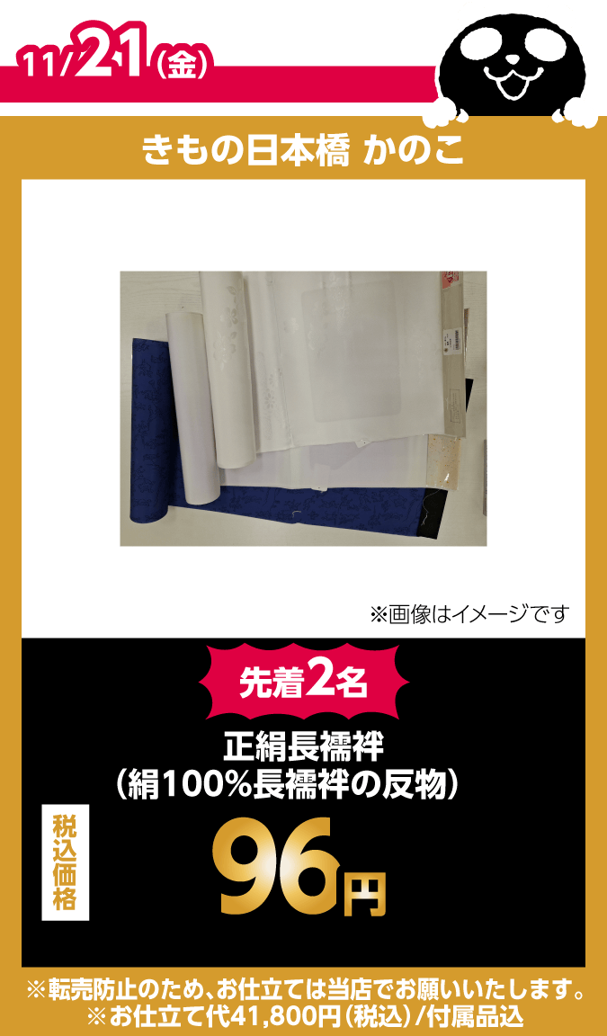 きもの日本橋 かのこ