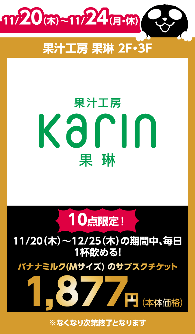 果汁工房 果琳 2F・3F