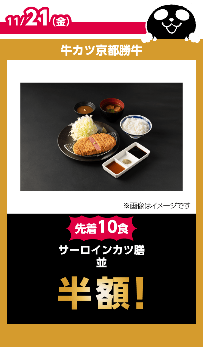 牛カツ京都勝牛