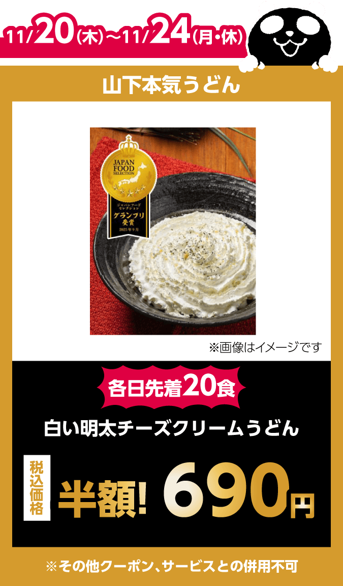 山下本気うどん