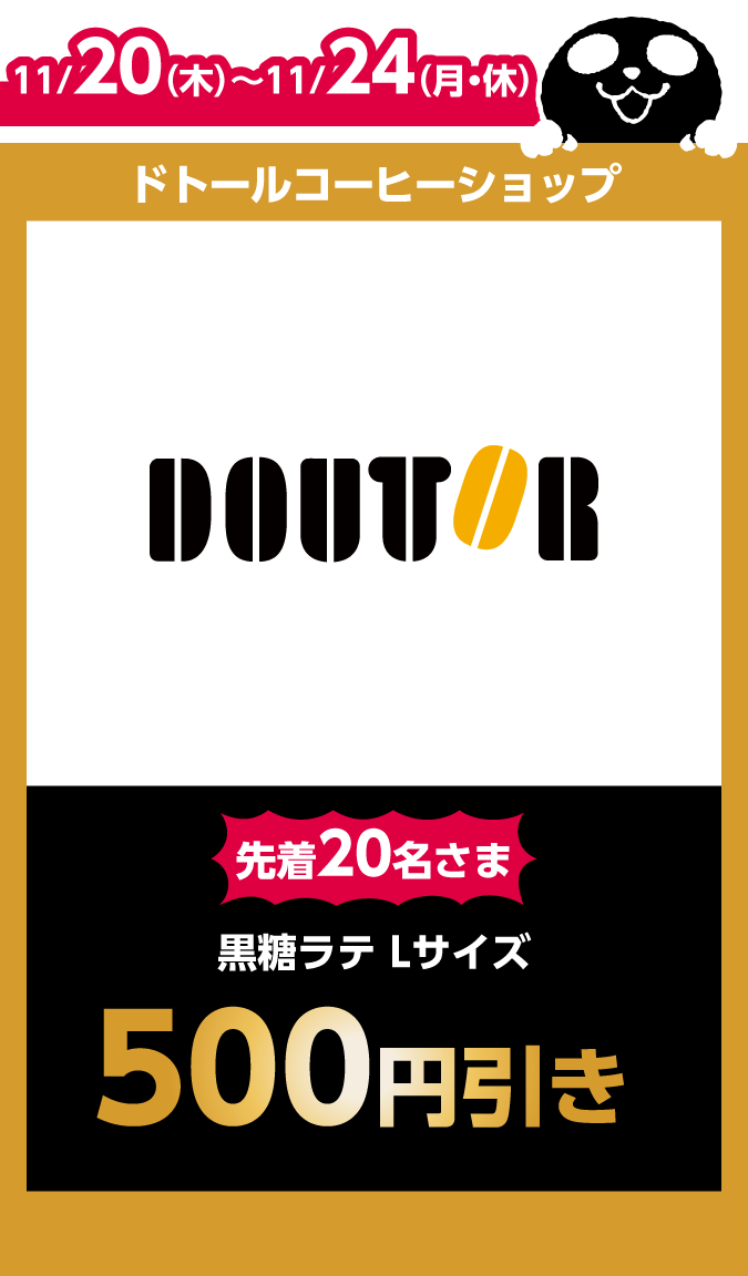 ドトールコーヒーショップ