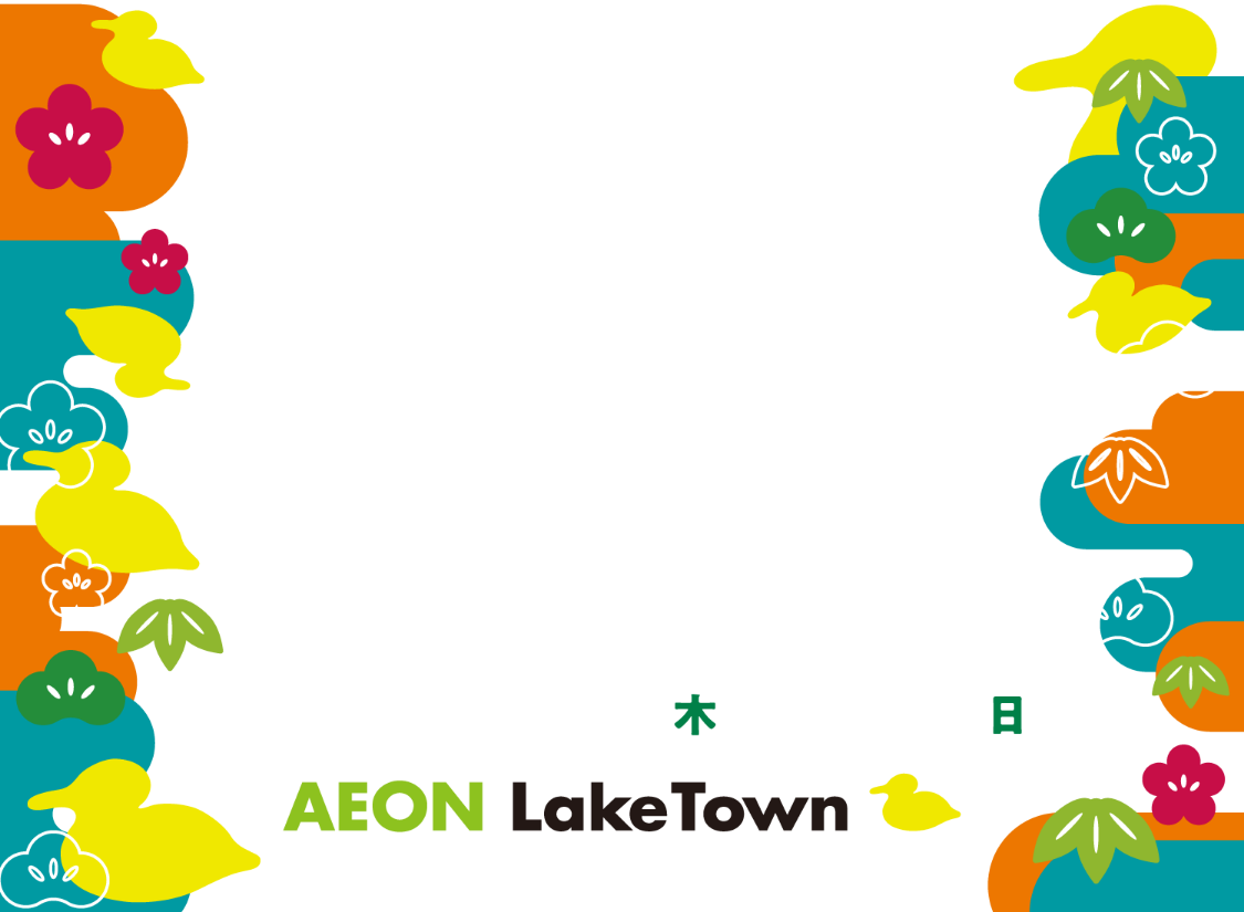 イオンレイクタウン 福袋 2026.1.1(木・祝)-4（日）