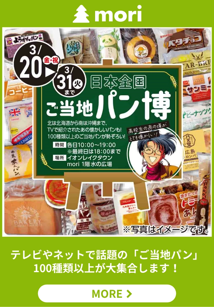 日本全国 ご当地パン博覧会