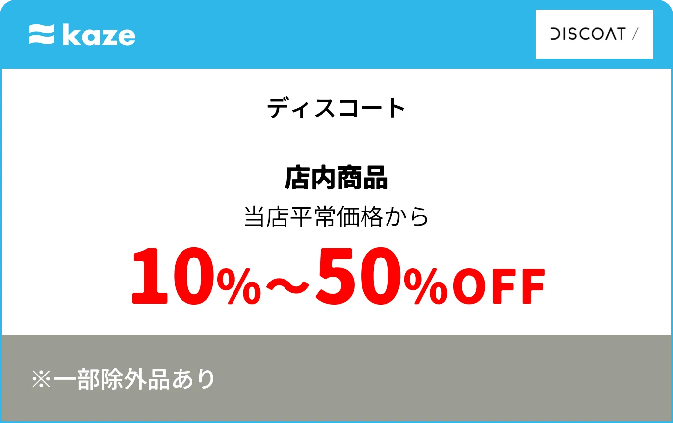 ディスコート