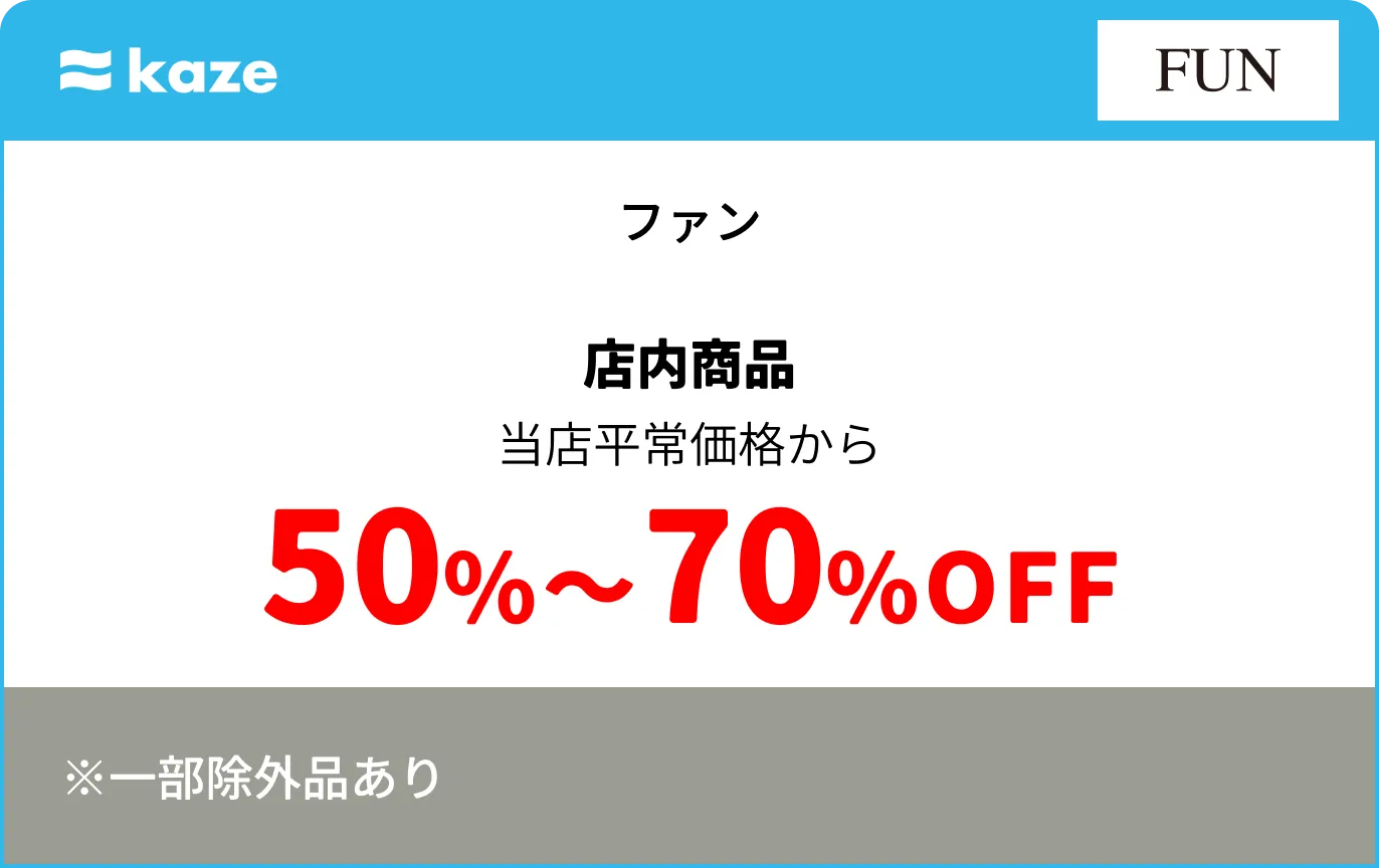 ファン