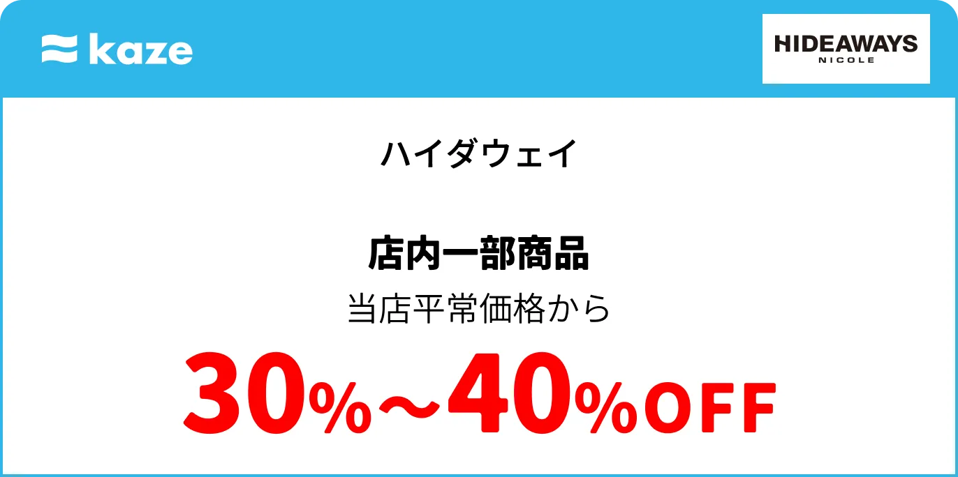 ハイダウェイ