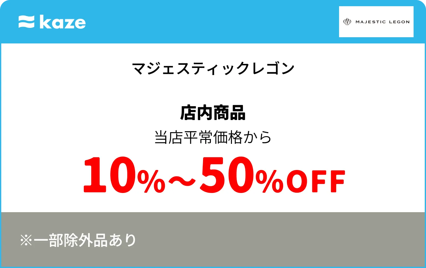 マジェスティックレゴン