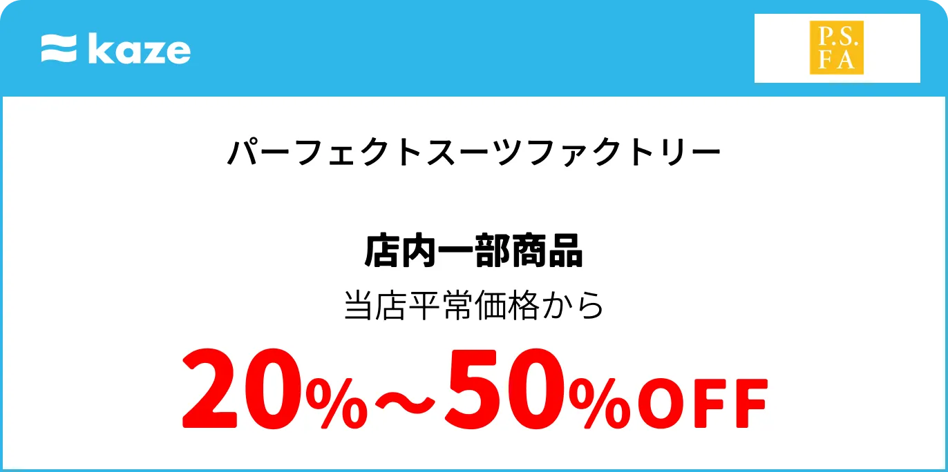 パーフェクトスーツファクトリー