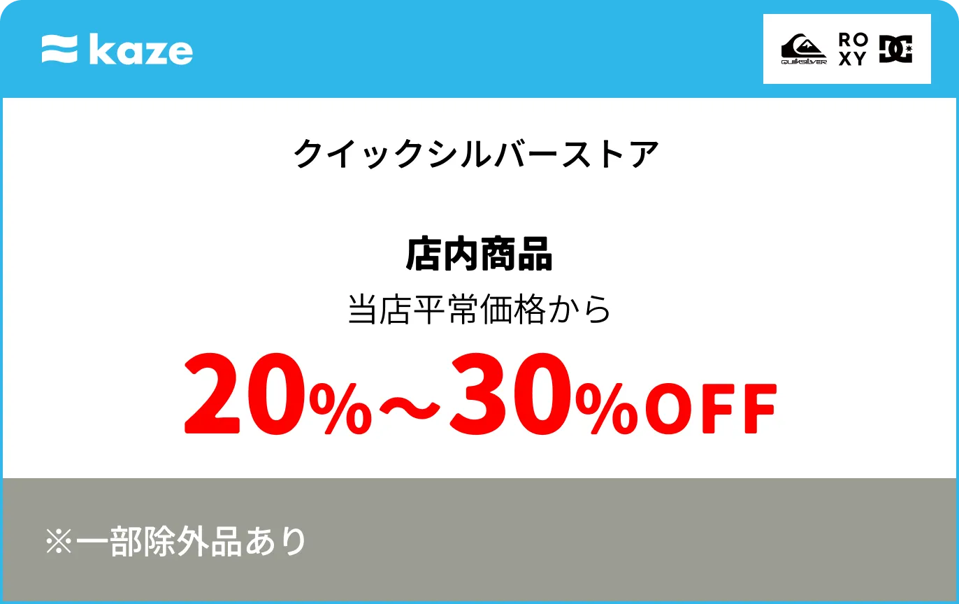 クイックシルバーストア