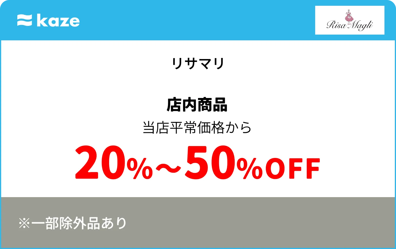 リサマリ