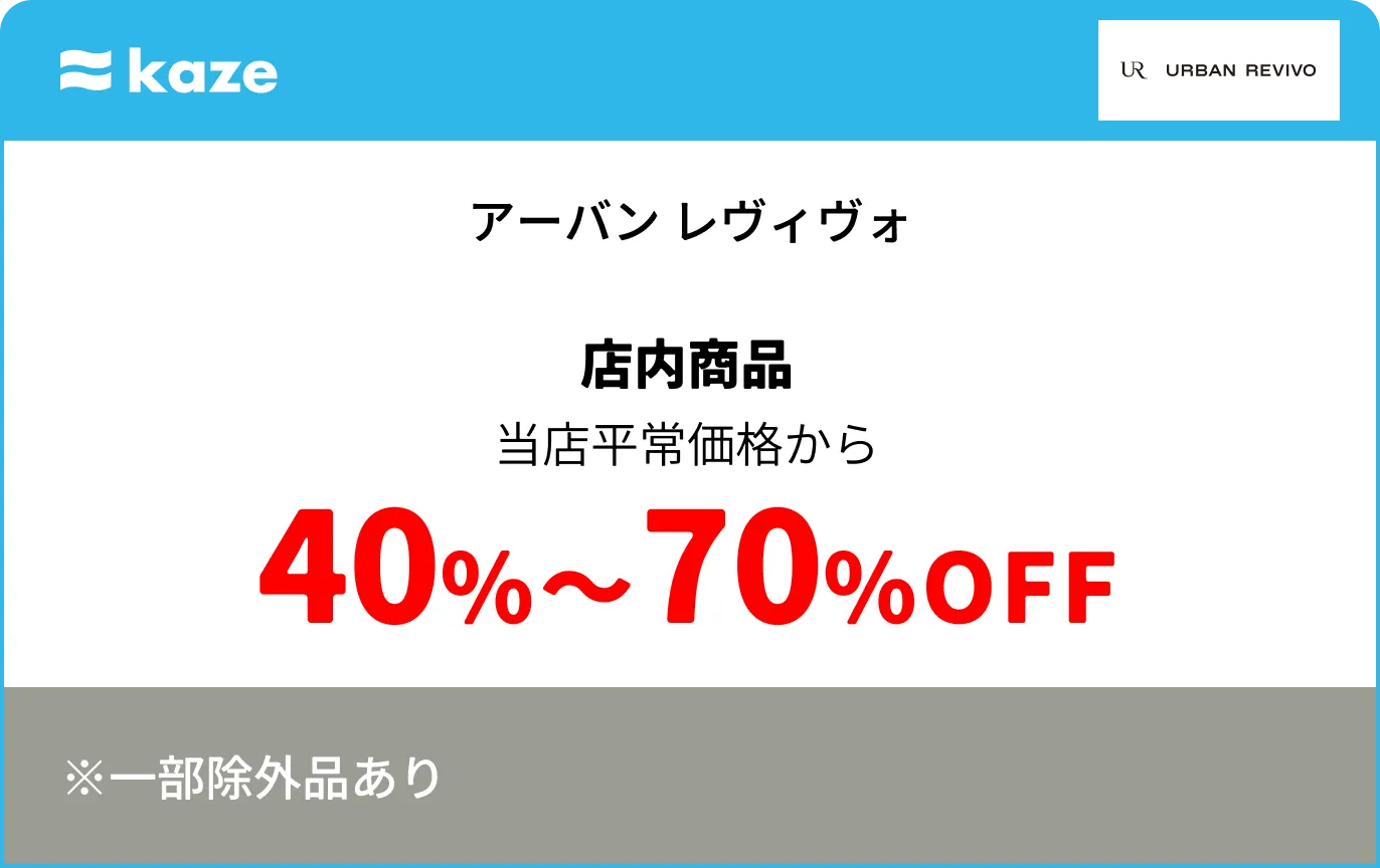 アーバン レヴィヴォ