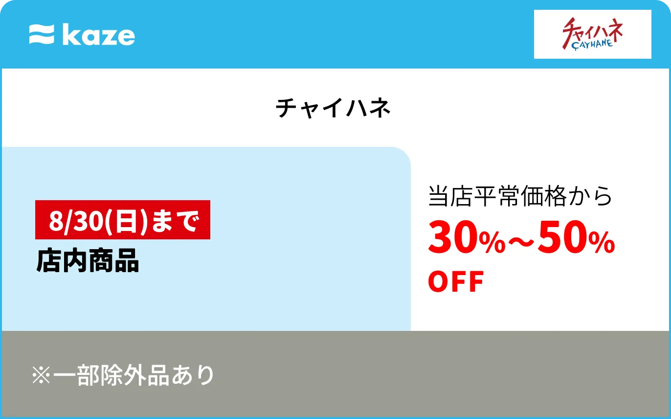 チャイハネ
