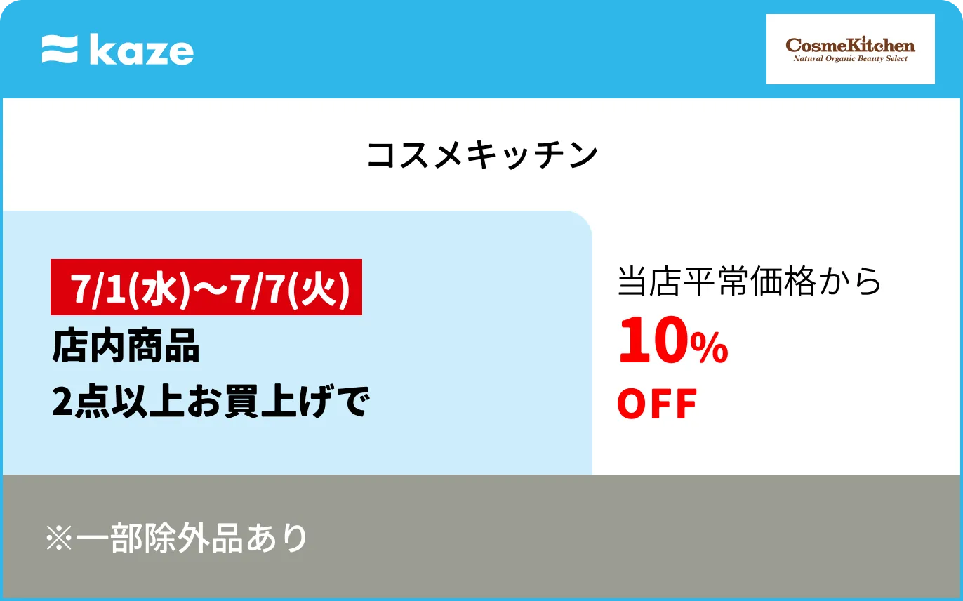 コスメキッチン