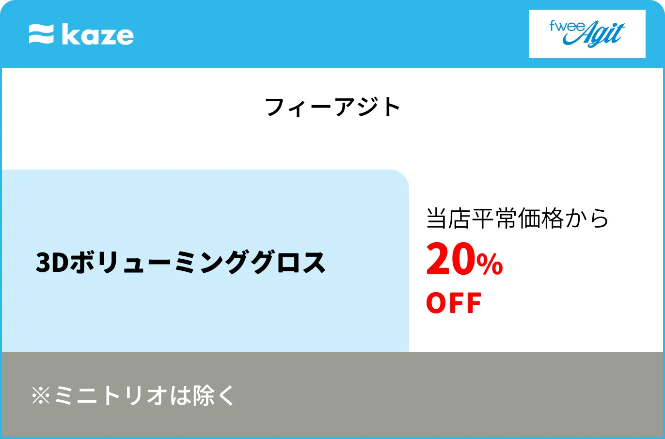 フィーアジト